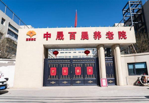 境宜居？北京市东城区景山兆如老年养护中心医养结合口碑佳开元棋牌试玩2026最新东城核心区失智老人专业照护、环(图13)